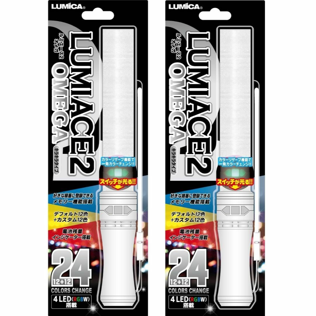 【2本セット】 LED ルミカ ルミエース2 オメガ 24段階カラーチェンジペン