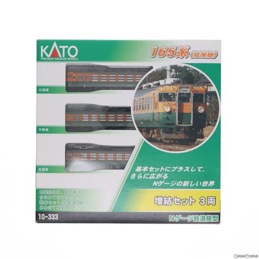 10-333 165系低屋根 3両増結セット(動力無し) Nゲージ 鉄道模型 KATO(カトー)