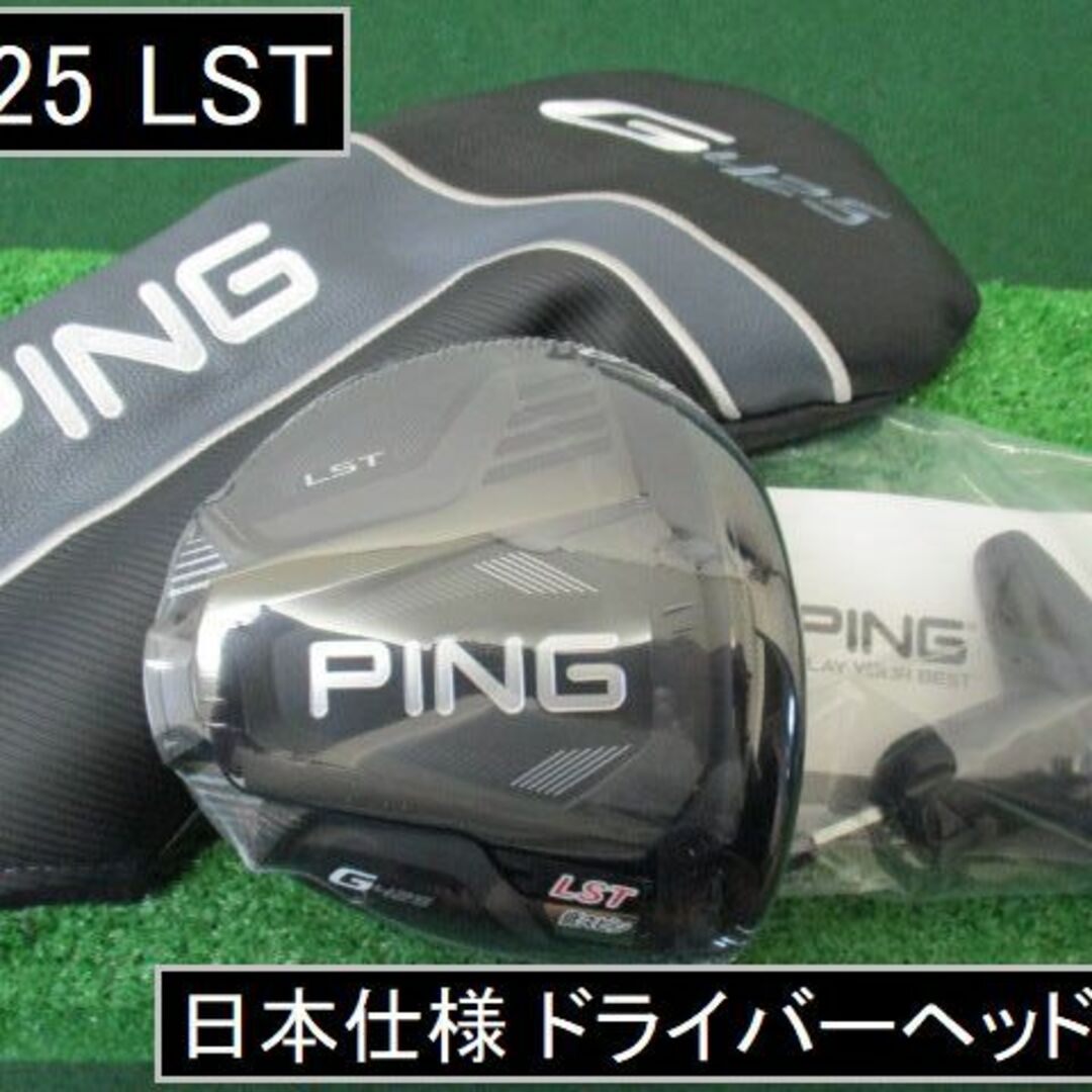 PING g425 LST 9° ヘッドのみ