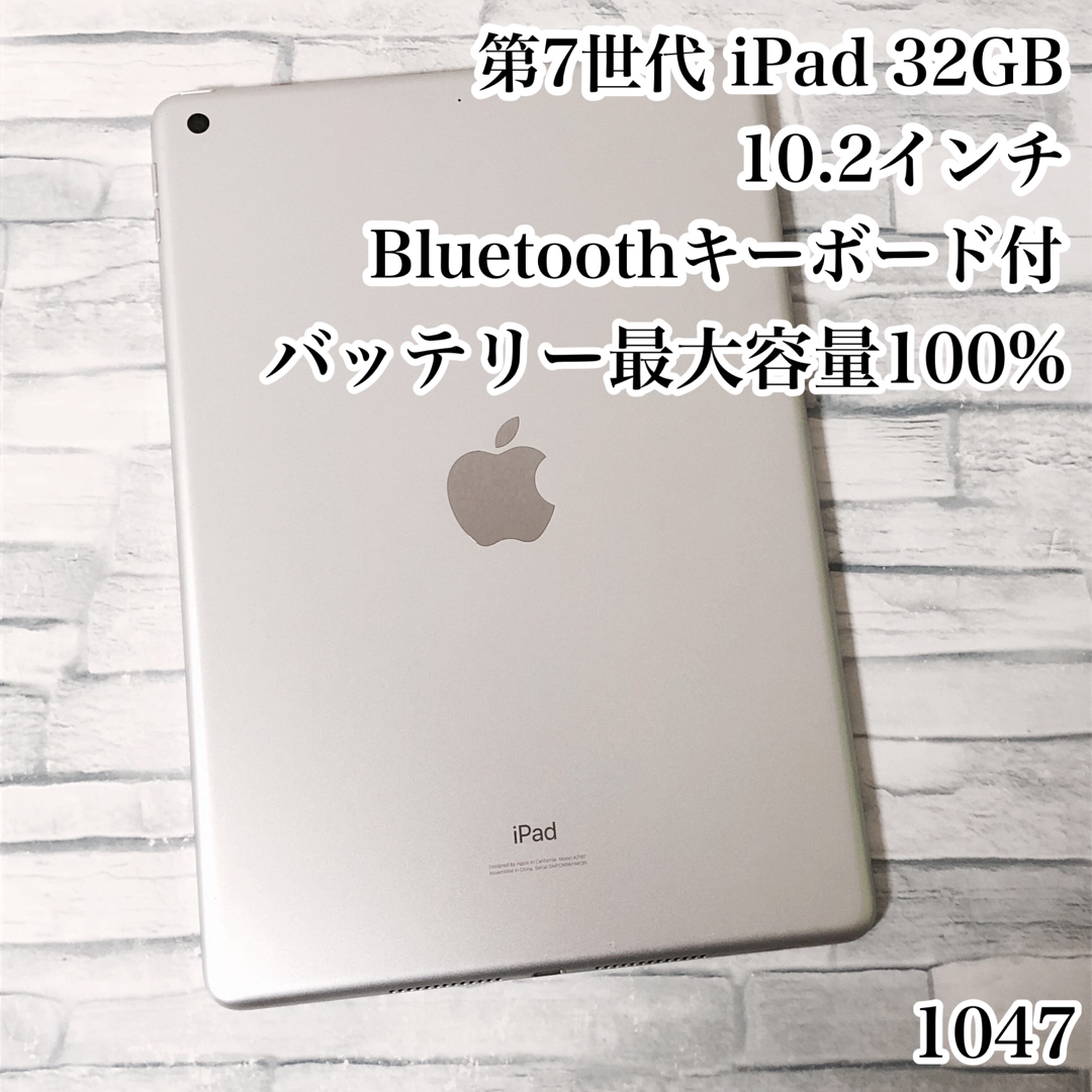 iPad - 第7世代 iPad 32GB wifiモデル 管理番号:1047の通販 by 朝食