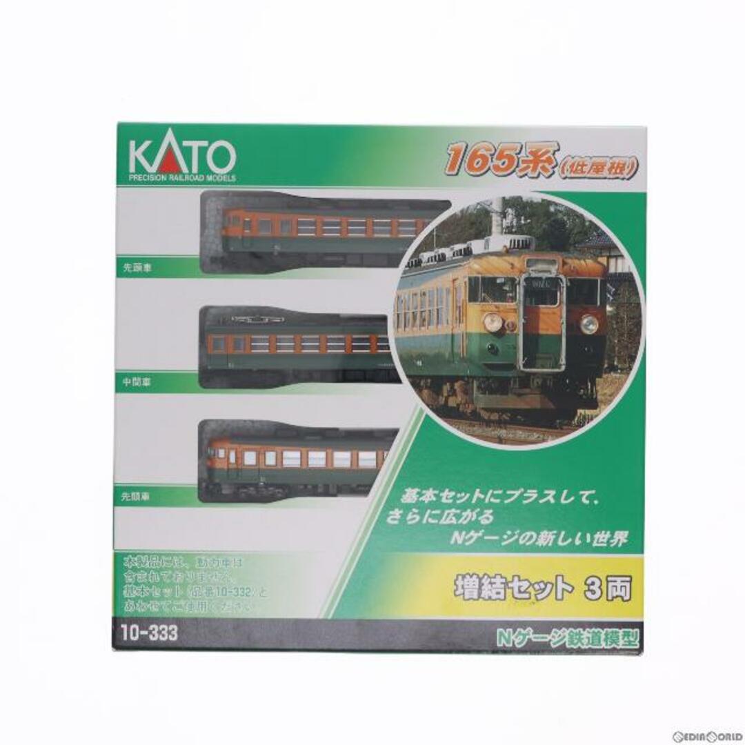 10-333 165系低屋根 3両増結セット(動力無し) Nゲージ 鉄道模型 KATO