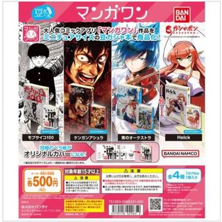 バンダイ(BANDAI)の【◎フルコンプ】【◎匿名配送】豆ガシャ本 マンガワン(その他)