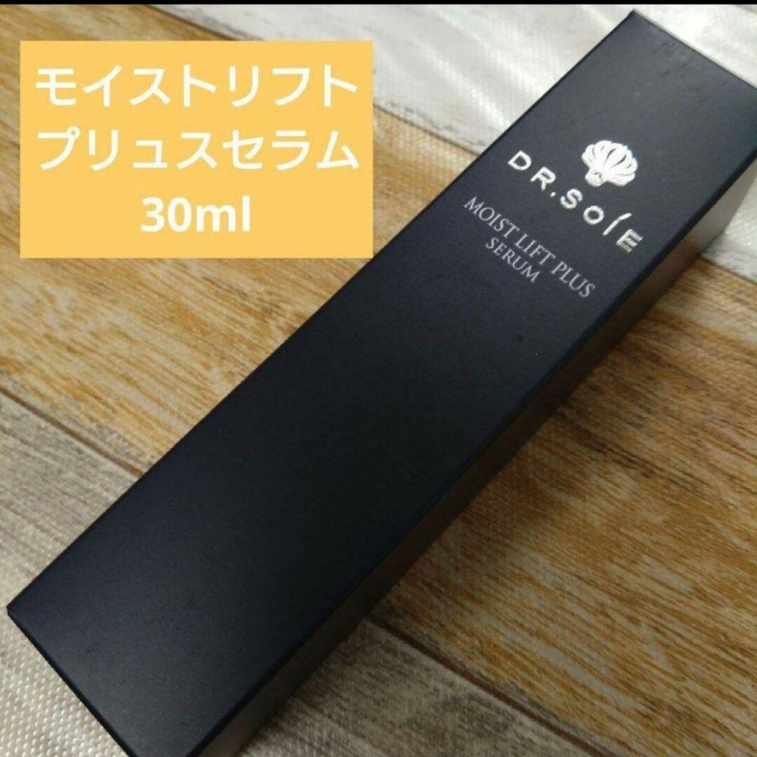 コスメ/美容新品　アマランス　モイスト　リフト　プリュスセラム　リフトアップ美容液　30ml