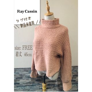 レイカズン(RayCassin)の＊ 新品　タグ付　Ray Cassin レイカズン　ニット　ピンク　ショート丈(ニット/セーター)