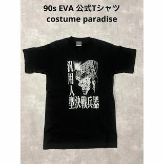 costume paradise 90s vintage EVA アニメTの通販 by g's shop｜ラクマ