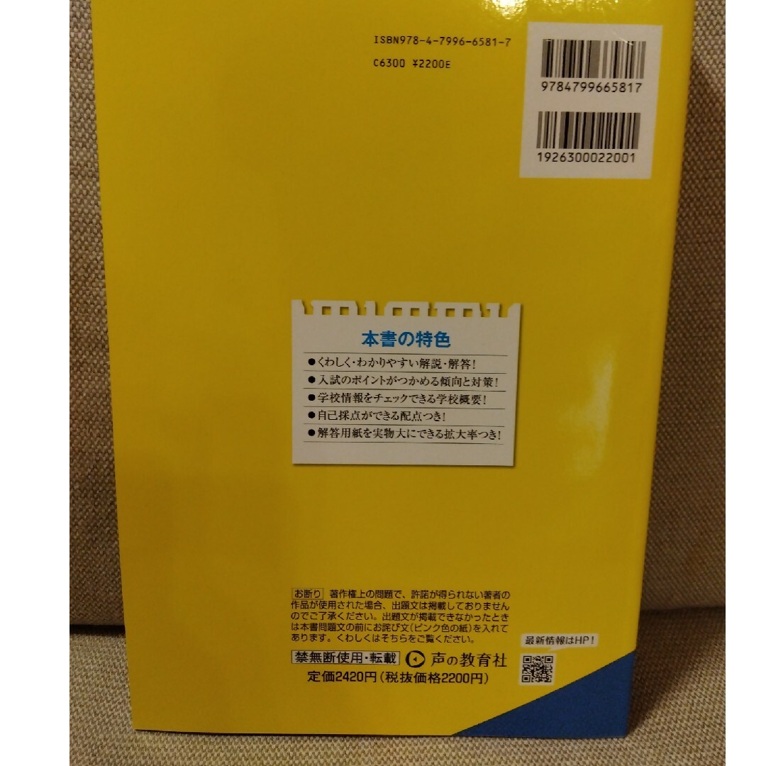 朋優学院高等学校 ３年間スーパー過去問 ２０２３年度用 エンタメ/ホビーの本(語学/参考書)の商品写真