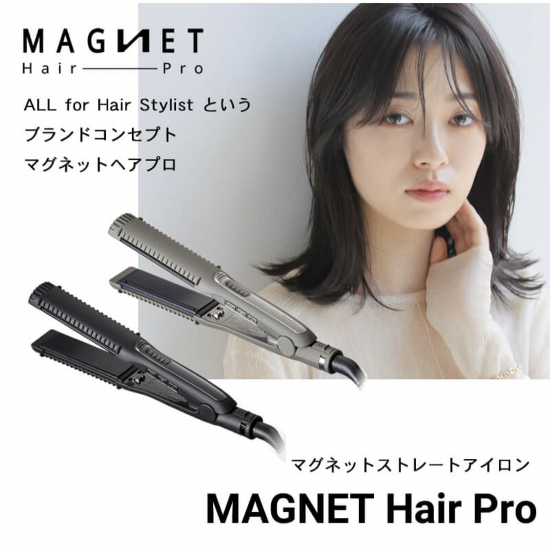 ★値下げ★箱付き★マグネットヘアプロ　ストレートアイロン