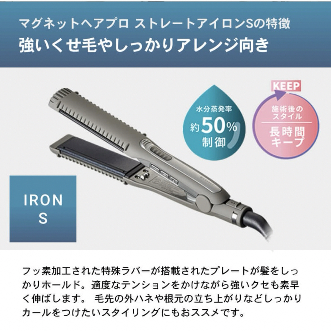 マグネットヘアプロ　ストレートアイロン