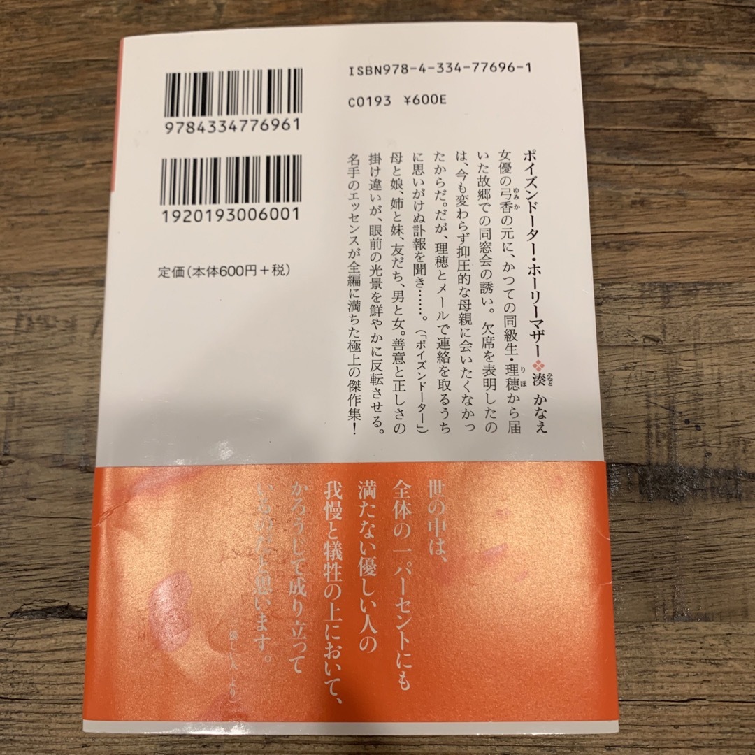 新潮文庫(シンチョウブンコ)の湊 かなえ　3冊セット エンタメ/ホビーの本(文学/小説)の商品写真