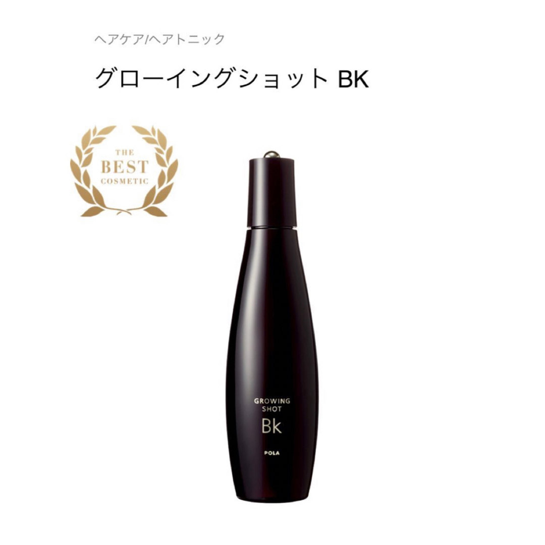 ポーラ グローイングショットブラック本体　1本(頭皮用養育毛剤)170ml