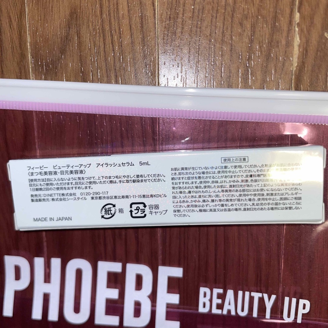 phoebe(フィービィー)のPHOEBE BEAUTY UP アイラッシュセラム 5ml コスメ/美容のスキンケア/基礎化粧品(まつ毛美容液)の商品写真