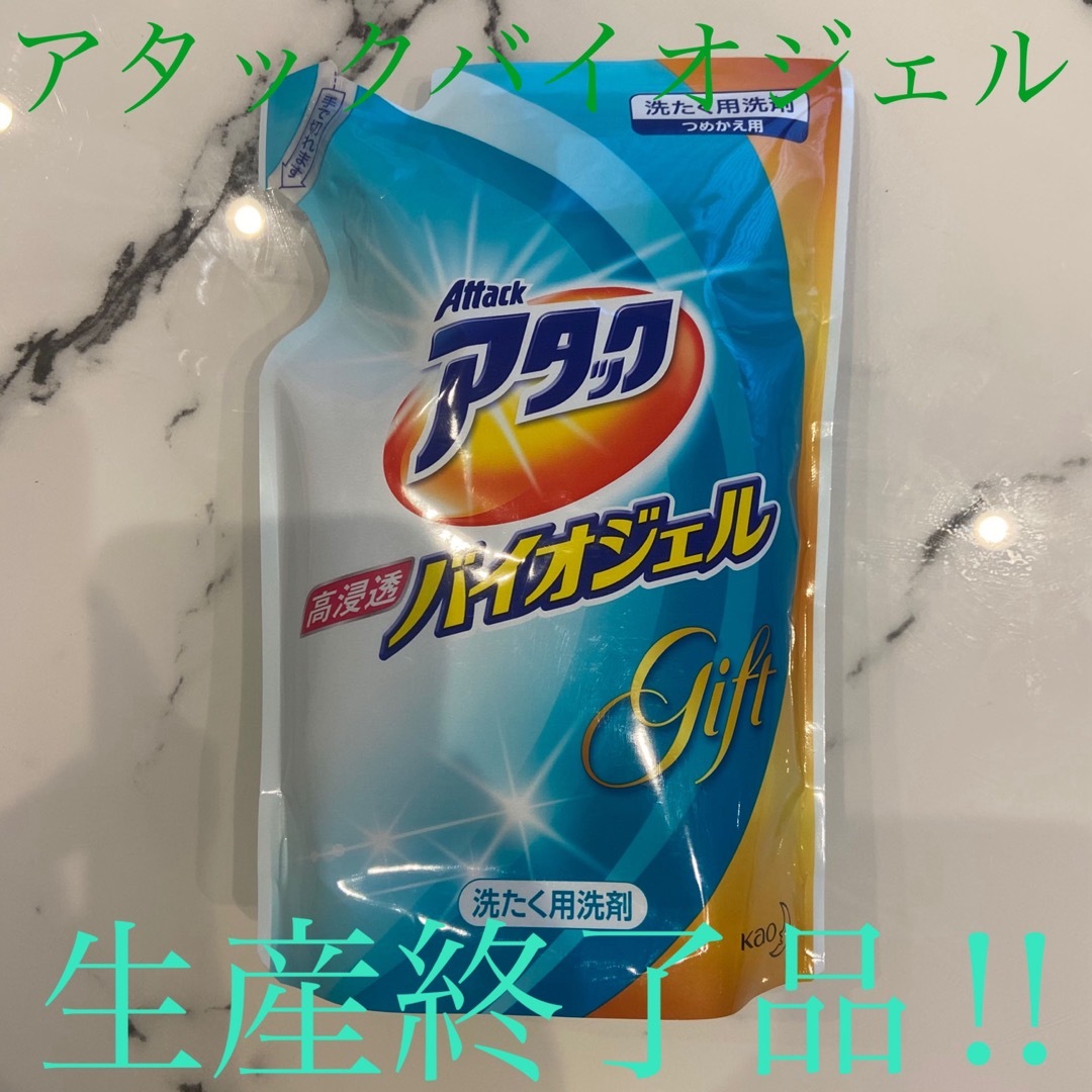 花王(カオウ)の《新品未使用‼︎》アタック 高浸透バイオジェル ギフト 810 インテリア/住まい/日用品の日用品/生活雑貨/旅行(洗剤/柔軟剤)の商品写真