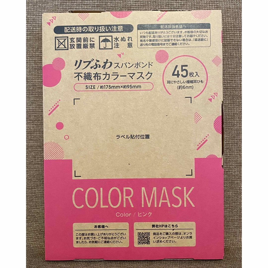 新品未使用 リブふわ スパンボンド 不織布マスク カラーマスク ピンク 45枚 インテリア/住まい/日用品のインテリア/住まい/日用品 その他(その他)の商品写真