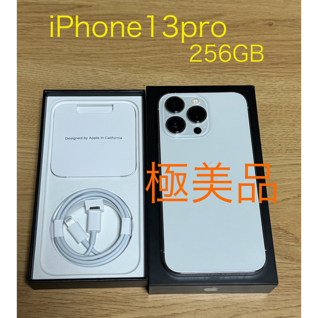 アップル iPhone13 Pro 256GB シルバー