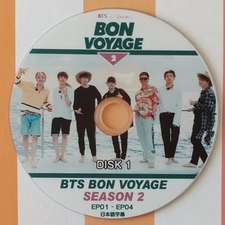 BON VOYAGE  2　BTS(その他)