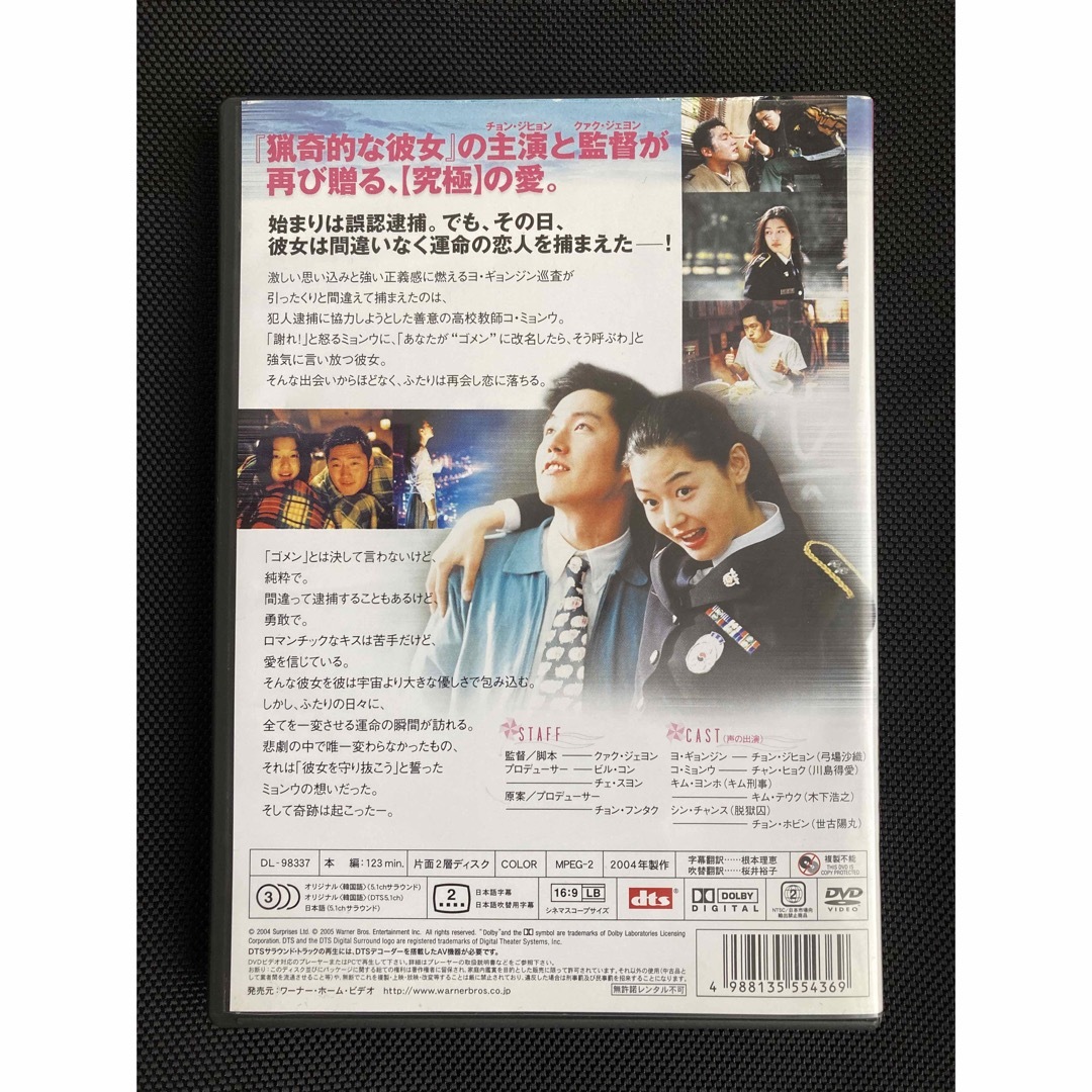 韓国映画 『愛しサガジ』 DVDセット