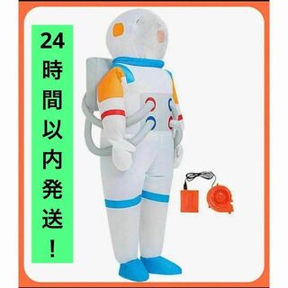 宇宙飛行士　コスプレ　ハロウィン　エアコス　空気　面白い　宇宙(衣装)