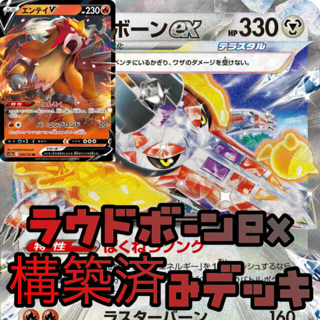 ポケモンカード ラウドボーンex 構築済みデッキ 即購入可能良い