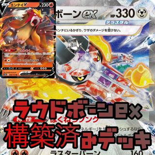 大特価！構築済み ラウドボーンデッキ ポケモンカード