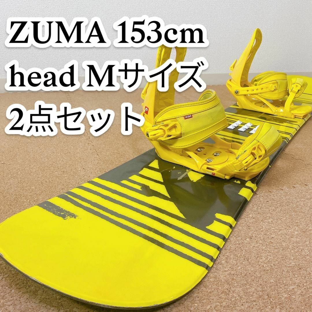 スノーボード 板/ビンディングセット　ZUMA153cm・head Mサイズ