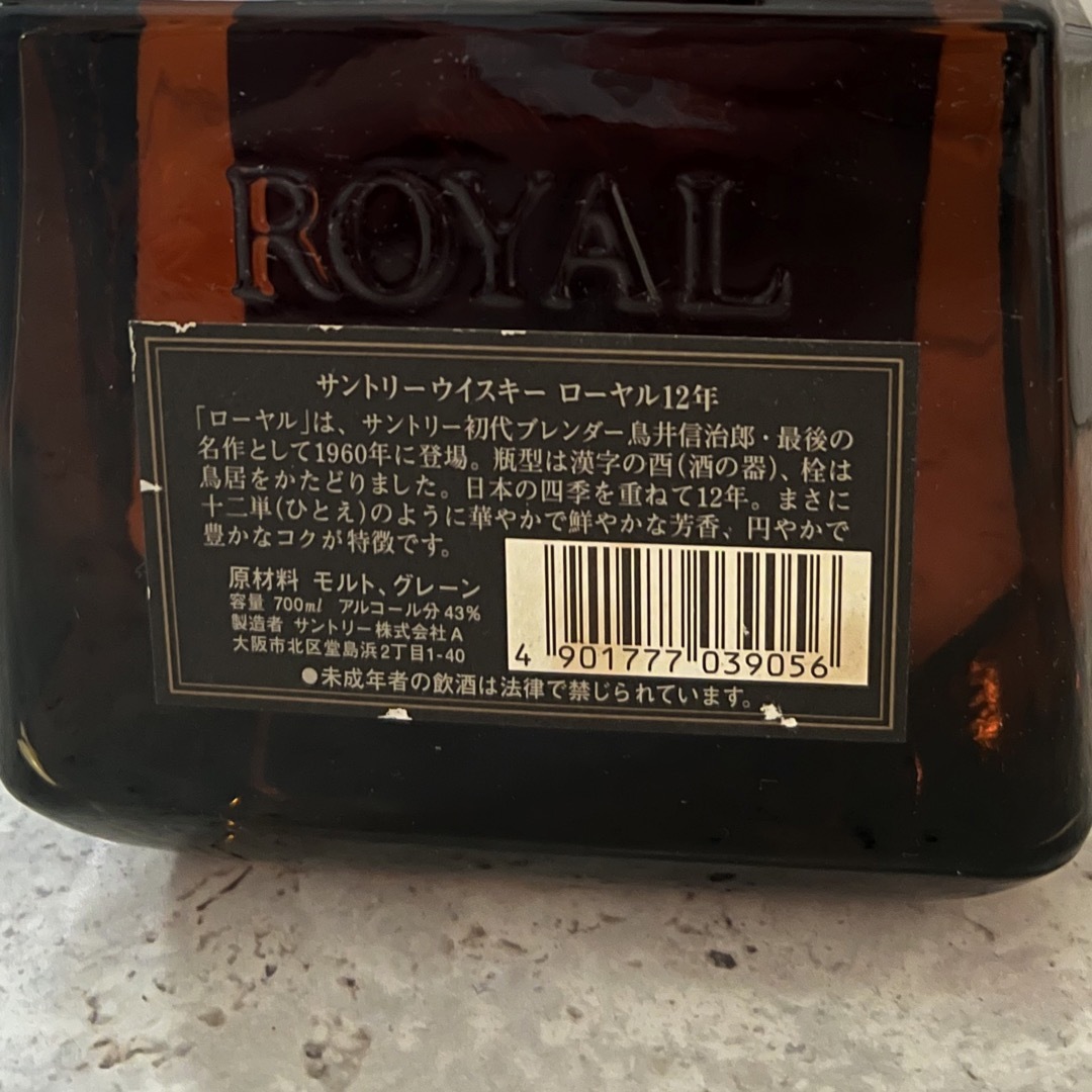 未開封！SUNTORY ROYALサントリー ウイスキー ローヤル12年黒ラベル