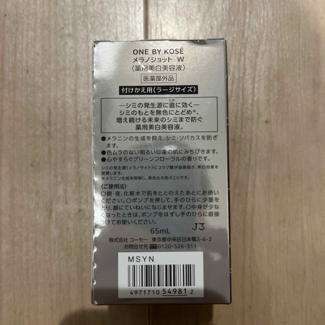 スーパーセール ワンバイコーセー 付けかえ用 ラージサイズ 65mL★