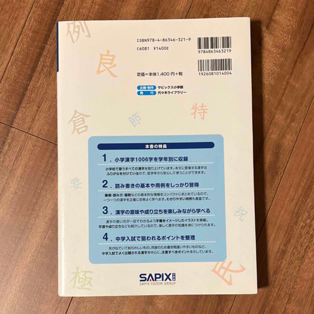 ＳＡＰＩ×漢 エンタメ/ホビーの本(語学/参考書)の商品写真