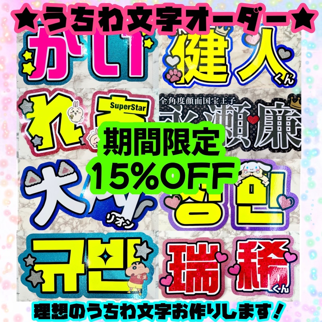 【15％OFFセール中】うちわ文字オーダー うちわ屋さん ネームボード ハングル