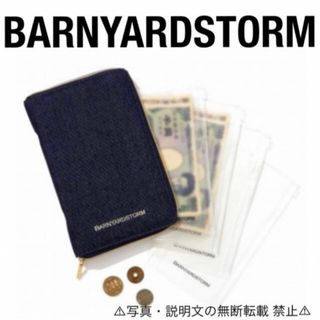 バンヤードストーム(BARNYARDSTORM)の⭐️新品⭐️【BARNYARDSTORM】デニムバインダーポーチ★付録❗️(ポーチ)