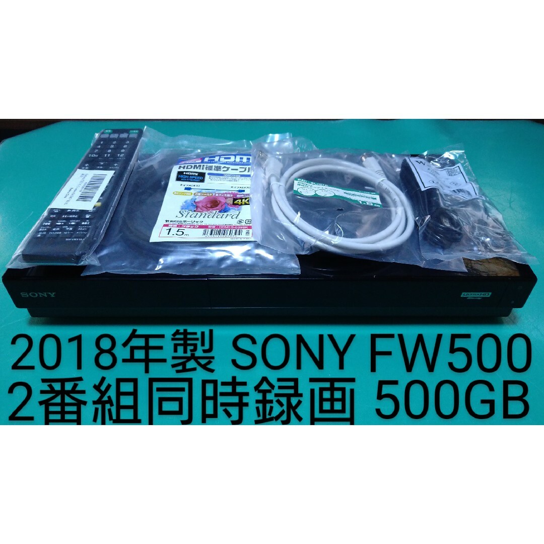 SONY BDZ-FW500 500GB ブルーレイレコーダー ソニー-