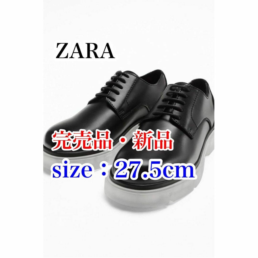 ZARA(ザラ)の【送料無料・完売品・新品】ZARA　シアーチャンキーソールシューズ　27.5cm メンズの靴/シューズ(ドレス/ビジネス)の商品写真