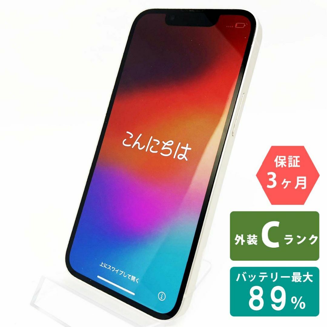 iPhone 13 mini 128GB スターライト Cランク SIMフリー Apple 1679 ...