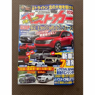 コウダンシャ(講談社)のベストカー10/26号(車/バイク)