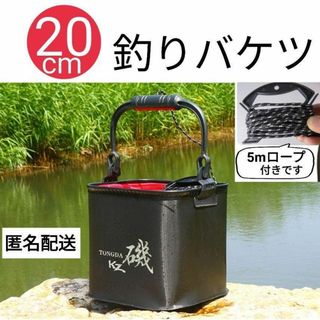 本当に超特価です20cm釣りバケツ黒　バッカン(釣り糸/ライン)