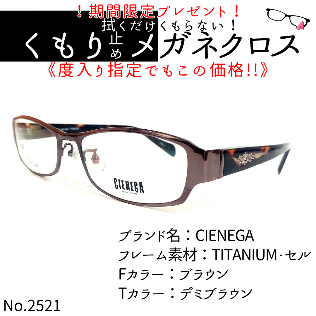 No.2521+メガネ CIENEGA【度数入り込み価格】-