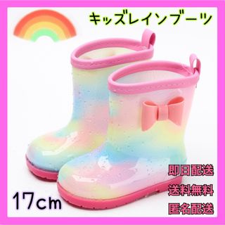 再入荷 新品 キッズ レインボー 長靴 17cm 雨 レインブーツ 虹色 女の子(長靴/レインシューズ)