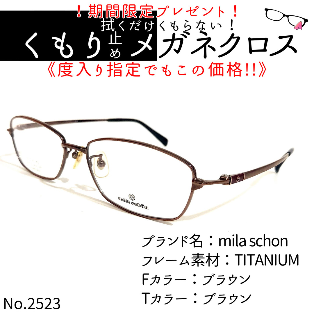 No.2523+メガネ　mila schon【度数入り込み価格】