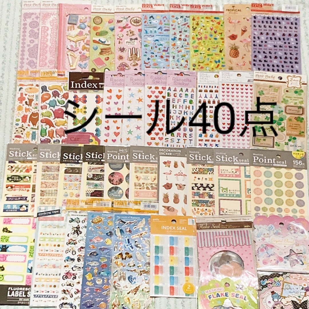 新品　シール40点①