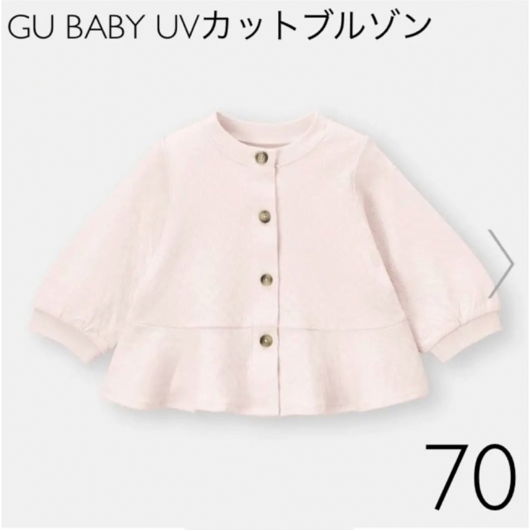 GU(ジーユー)のGUBABY UVカットブルゾン(長袖)(フリル)70 キッズ/ベビー/マタニティのベビー服(~85cm)(カーディガン/ボレロ)の商品写真