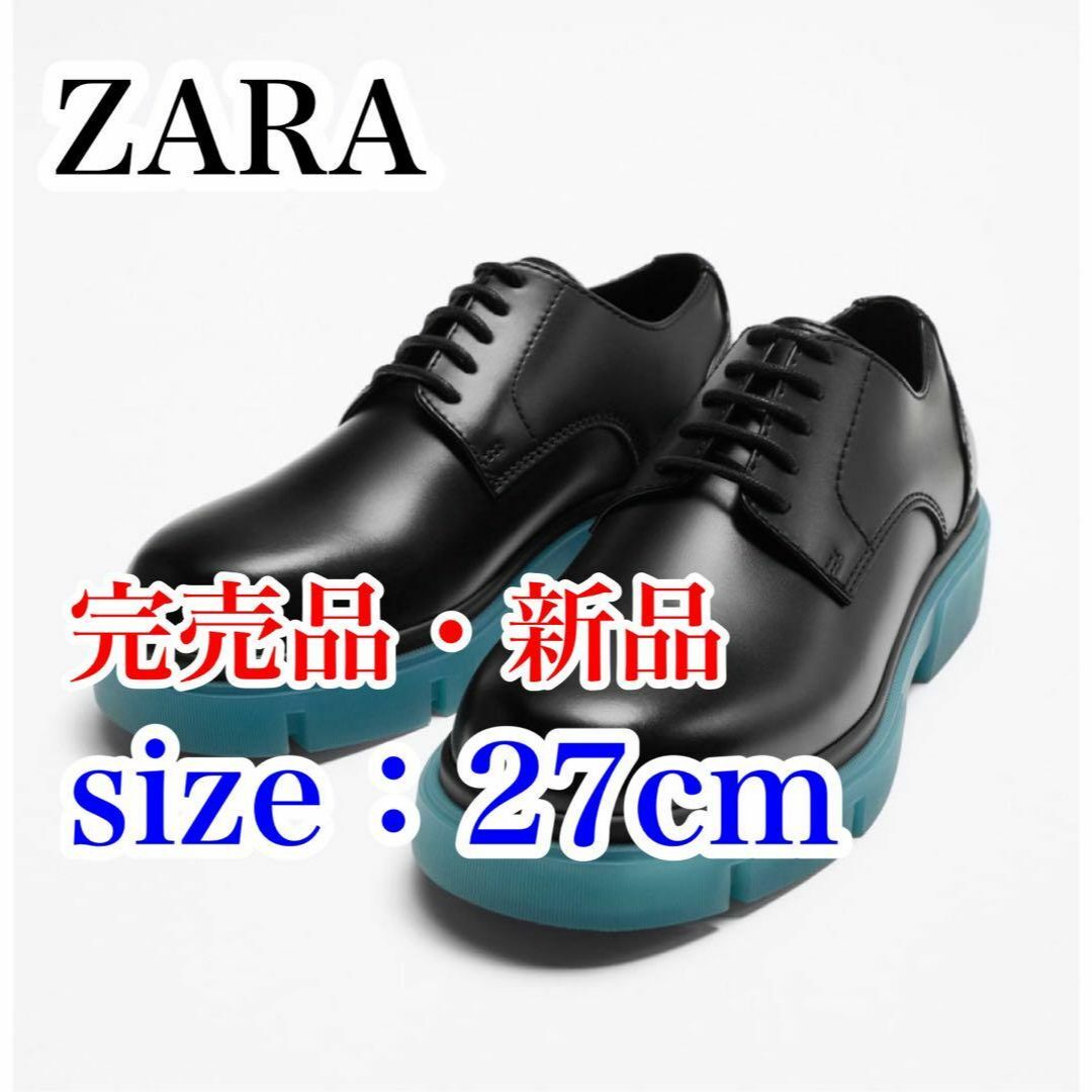 【送料無料・完売品・新品】ZARA　シアーチャンキーソールシューズ　27cm