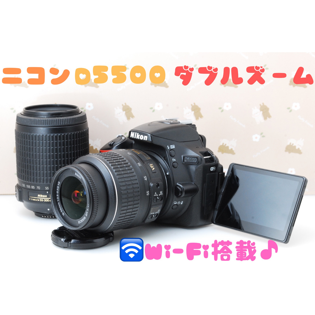 デジタル一眼Nikon D5500★ダブルズームキット♪スマホ転送♪高性能デジタル一眼レフ