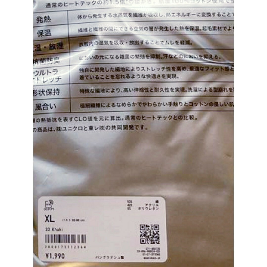 UNIQLO(ユニクロ)のヒートテック コットン タートルネック T ( 極暖.長袖 ) XLサイズ レディースの下着/アンダーウェア(アンダーシャツ/防寒インナー)の商品写真