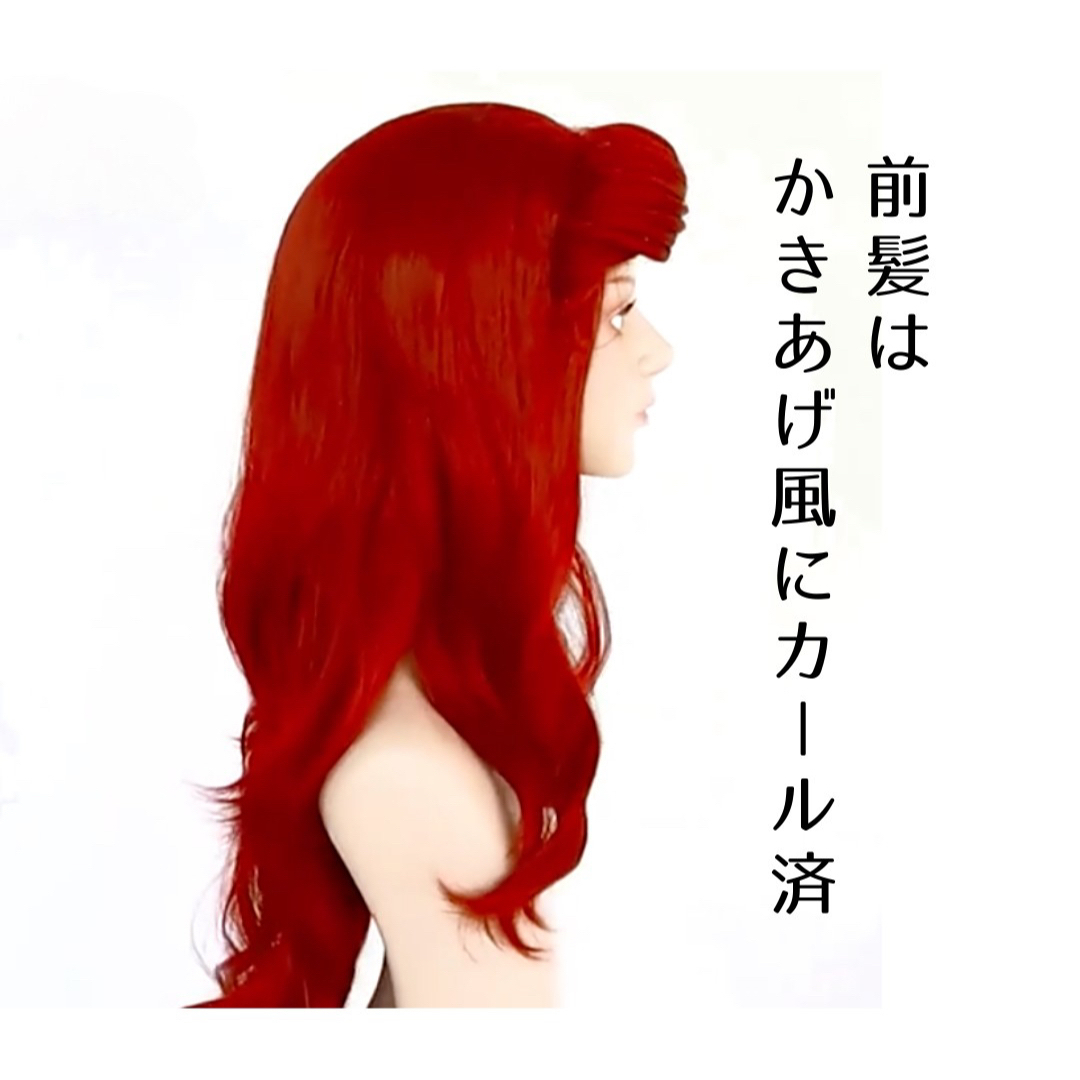 人魚姫 マーメイド ウィッグ ロング 赤 仮装 コスプレ ハロウィン ネットアリ