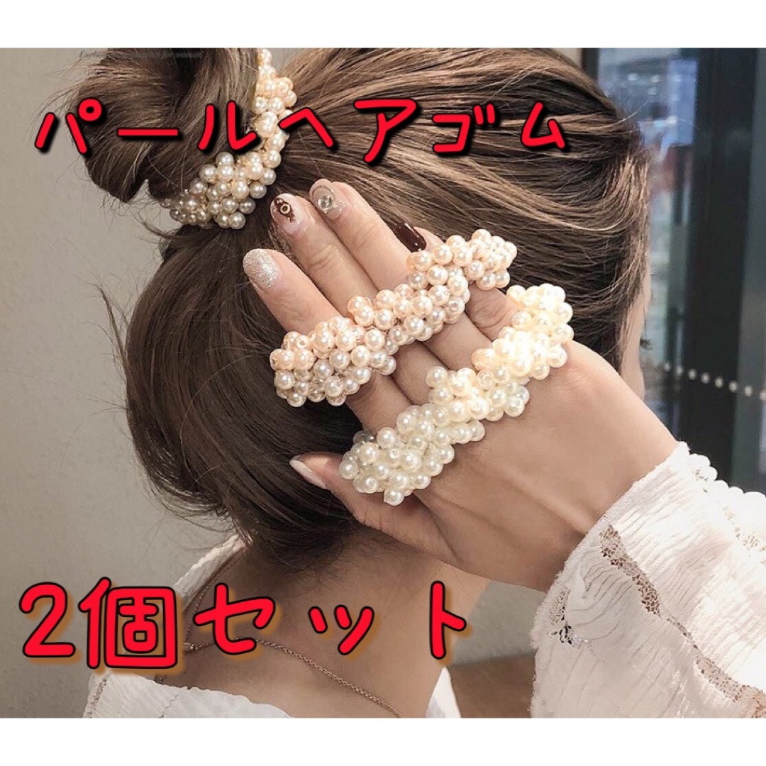 パールヘアゴム 2個 ヘアアクセサリー 髪飾り バブル ホワイト パールヘアゴム 2個 ヘアアクセサリー 髪飾り バブル ホワイト