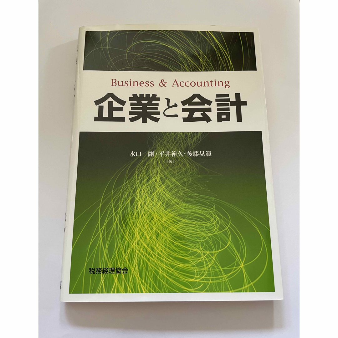 企業と会計 エンタメ/ホビーの本(ビジネス/経済)の商品写真