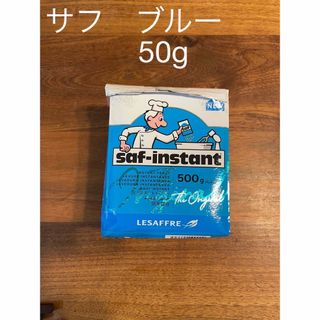 サフインスタントドライイースト　ブルー　50g(パン)