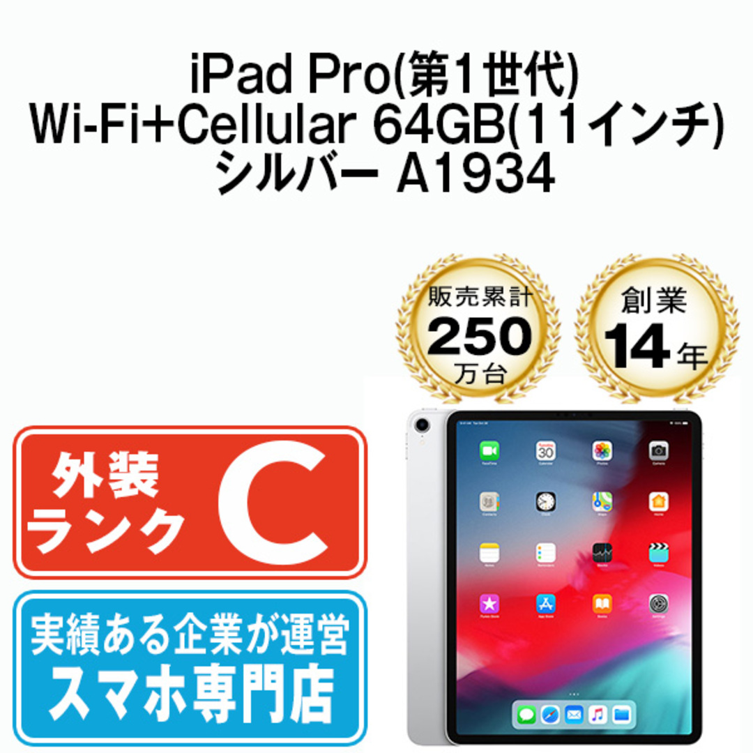 Apple - 【中古】iPad Pro 第1世代 Wi-Fi+Cellular 64GB 11インチ