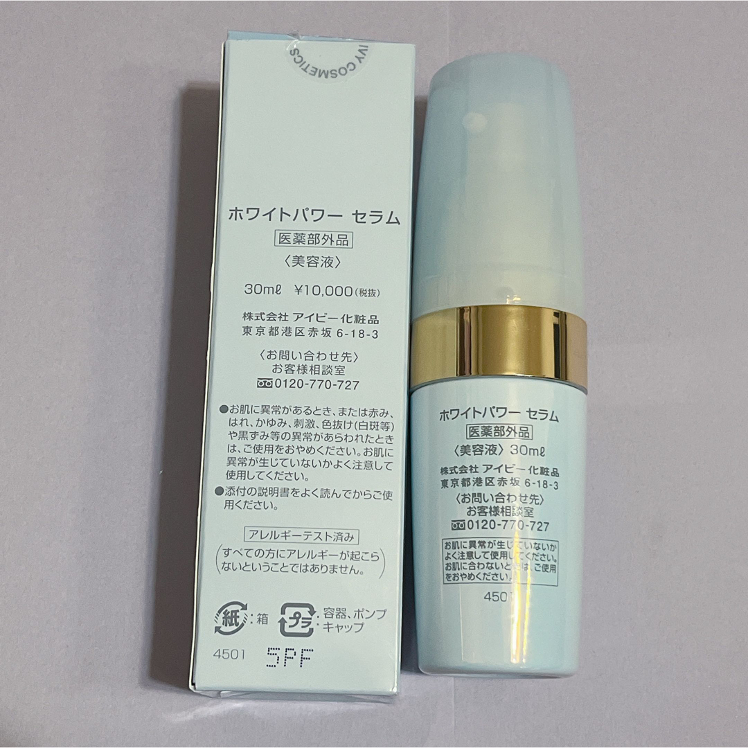 アイビー化粧品　ホワイトパワーセラム　 スペシャルセット30ml×6