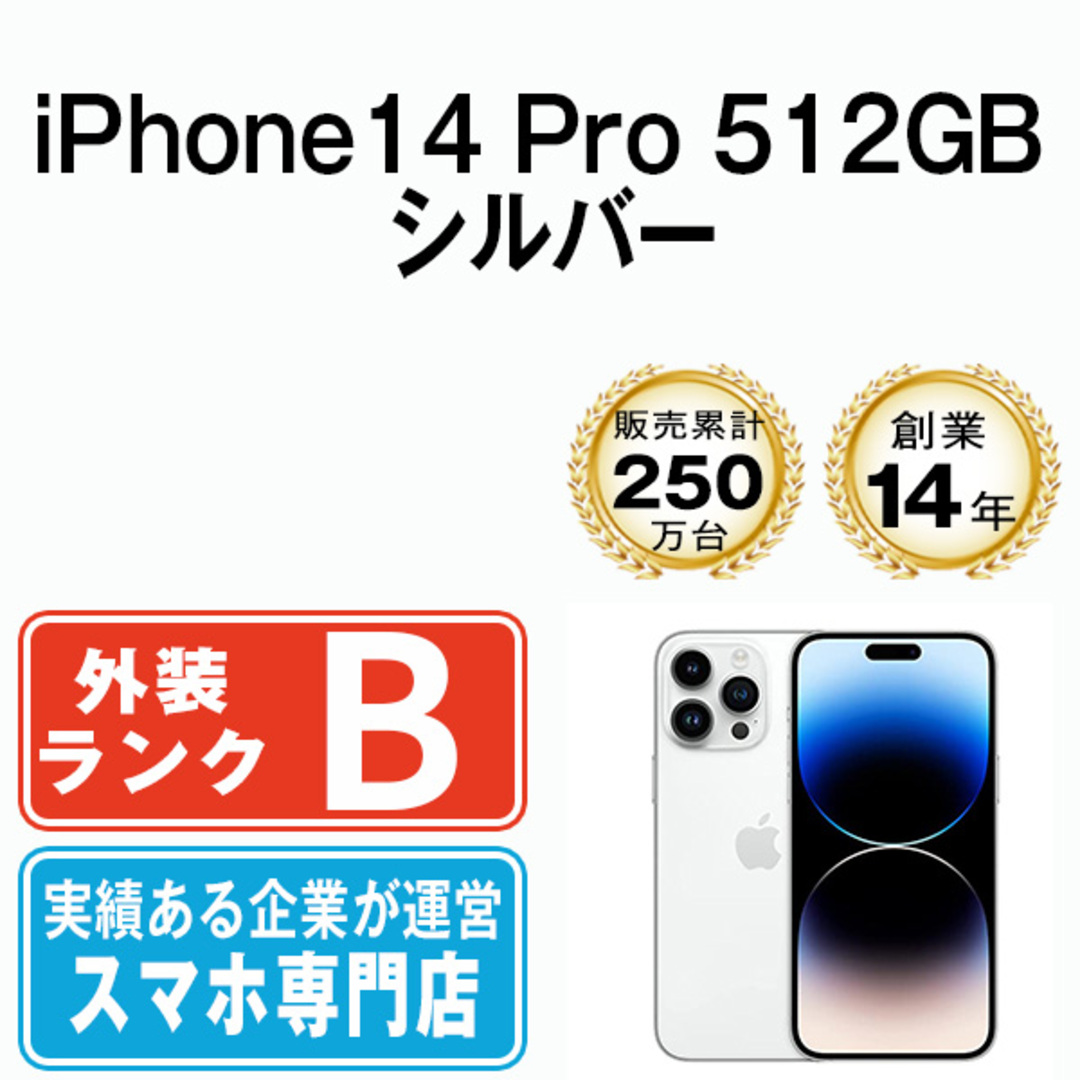 iPhone14 Pro 512GB シルバー SIMフリー 本体 スマホ アイフォン アップル apple  【送料無料】 ip14pmtm2064