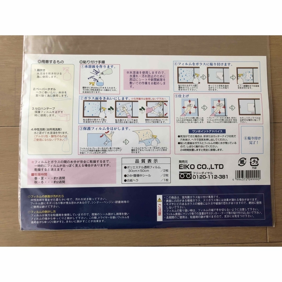 防犯ガラス強化フィルム2枚入り✖️6セット インテリア/住まい/日用品のインテリア/住まい/日用品 その他(その他)の商品写真